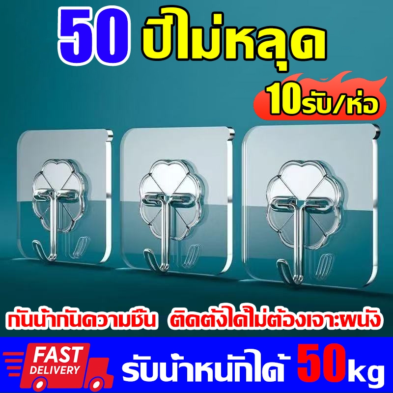✅รับน้ำหนักได้ 50 kg✅ตะขอติดผนัง ตะขอพลังช้าง แท้100% ตะขอแขวน ตะขอ ตะขอแขวนติดผนัง ที่ติดฝาผนัง ไม่ต้องเจาะ ติดทน