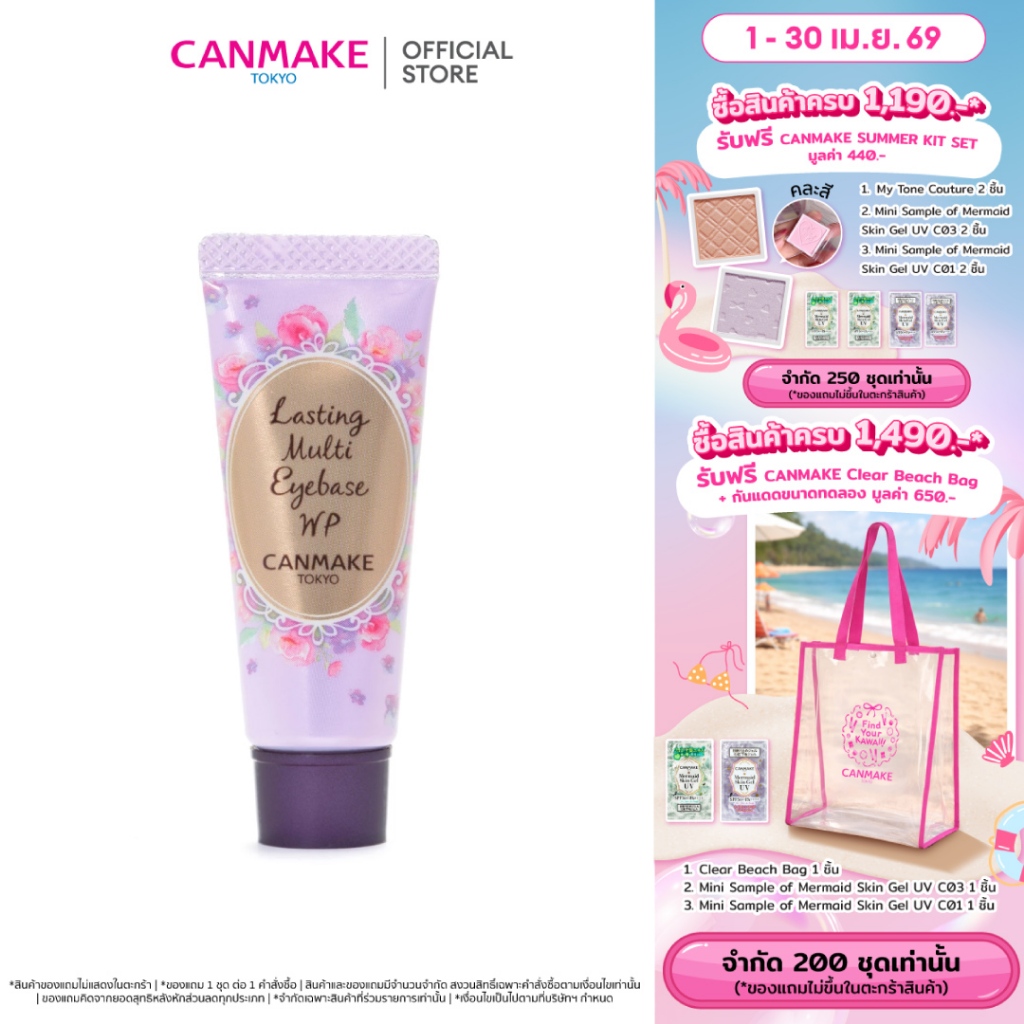 CANMAKE Lasting Multi Eyebase WP ไพรเมอร์ตา - คิ้ว