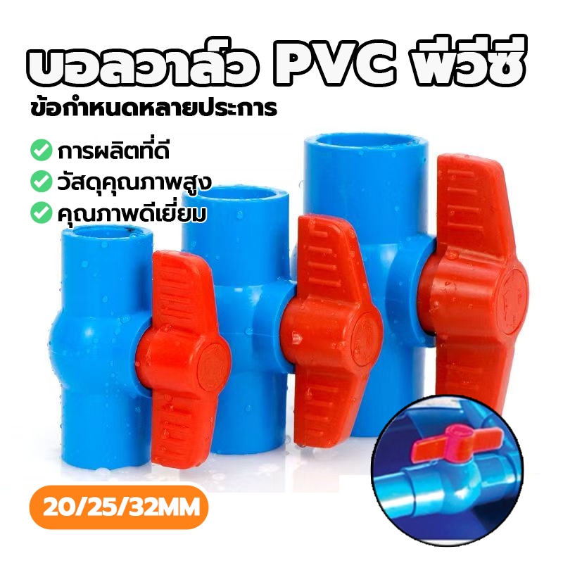 ถูกที่สุดมาดามก๊อก บอลวาล์ว​ PVC-U​ แบบสวม​ ผลิตจากวัตถุดิบที่มีคุณภาพ ทนทานต่อการใช้งาน 1/2 นิ้ว, 3/4 นิ้ว, 1 นิ้ว
