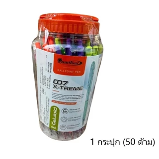 ปากกาลูกลื่น ควอนตั้ม 007 X-TREME ขนาด 0.7mm. หมึกน้ำเงิน ด้ามคละสี (1 กระปุก/50 ด้าม)