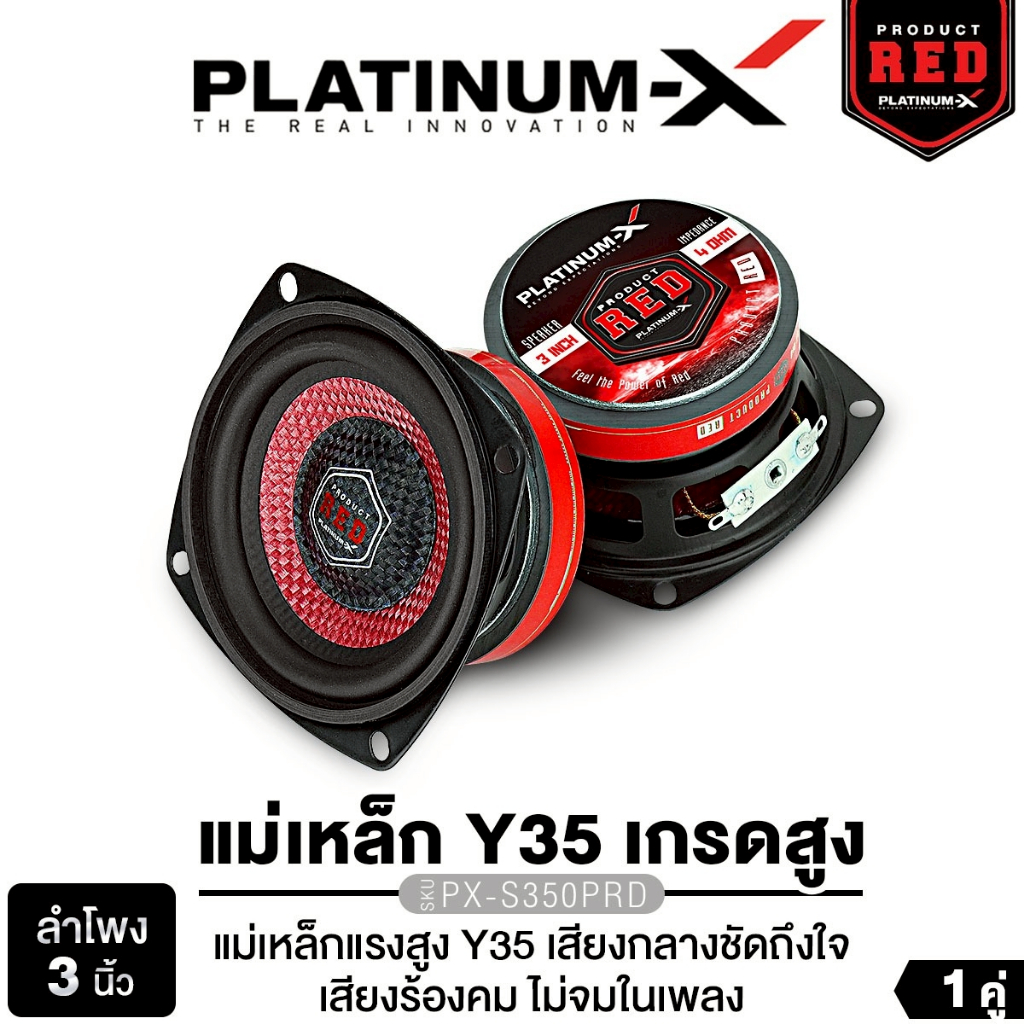 PLATINUM-X ลำโพงซับวูฟเฟอร์ เสียงกลาง 3นิ้วเบส 4นิ้วเบส PX-S350PRD/PX-SW440KL.1HK/PX-SW333YE ลำโพง