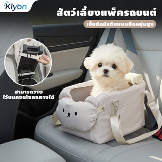 KLYON คาร์ซีทสําหรับสัตว์เลี้ยง วางกลางคอนโซล เข็มขัดนิรภัย …