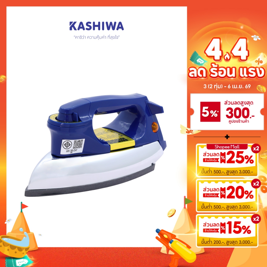 KASHIWA เตารีด รุ่น HD-199 เตารีดไฟฟ้า เตารีดแห้ง เตารีดพกพา