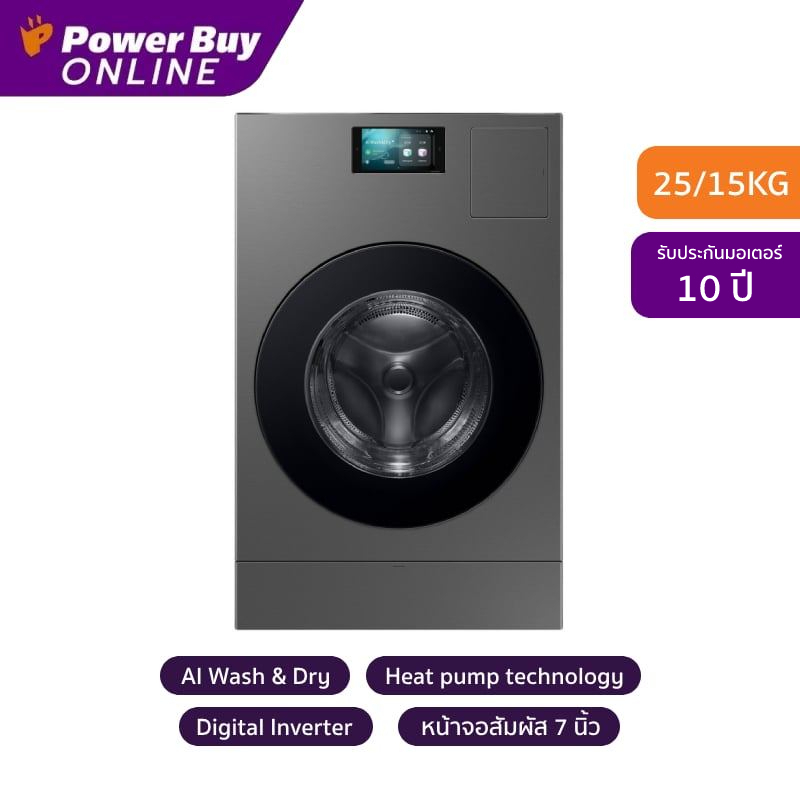 [จัดส่งพร้อมติดตั้ง] Samsung เครื่องซักผ้า/อบผ้า ฝาหน้า Inverter 25/15 kg รุ่น WD25DB8995BZST