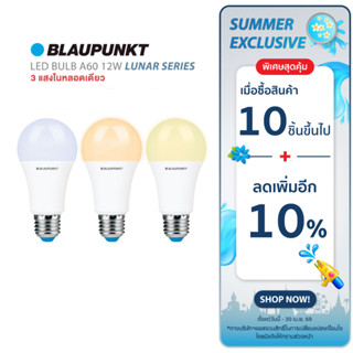 BLAUPUNKT หลอดไฟ 3 แสงในหลอดเดียว 12W ขั้วE27 LED Blub A60 ม…