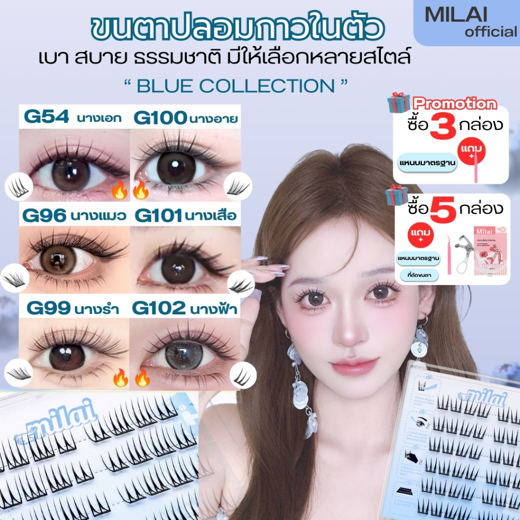 รีวิวเชิงลึก MILAI ขนตาปลอมกาวในตัว วิธีเลือกและเทคนิคใช้ง่ายสำหรับทุกลุค