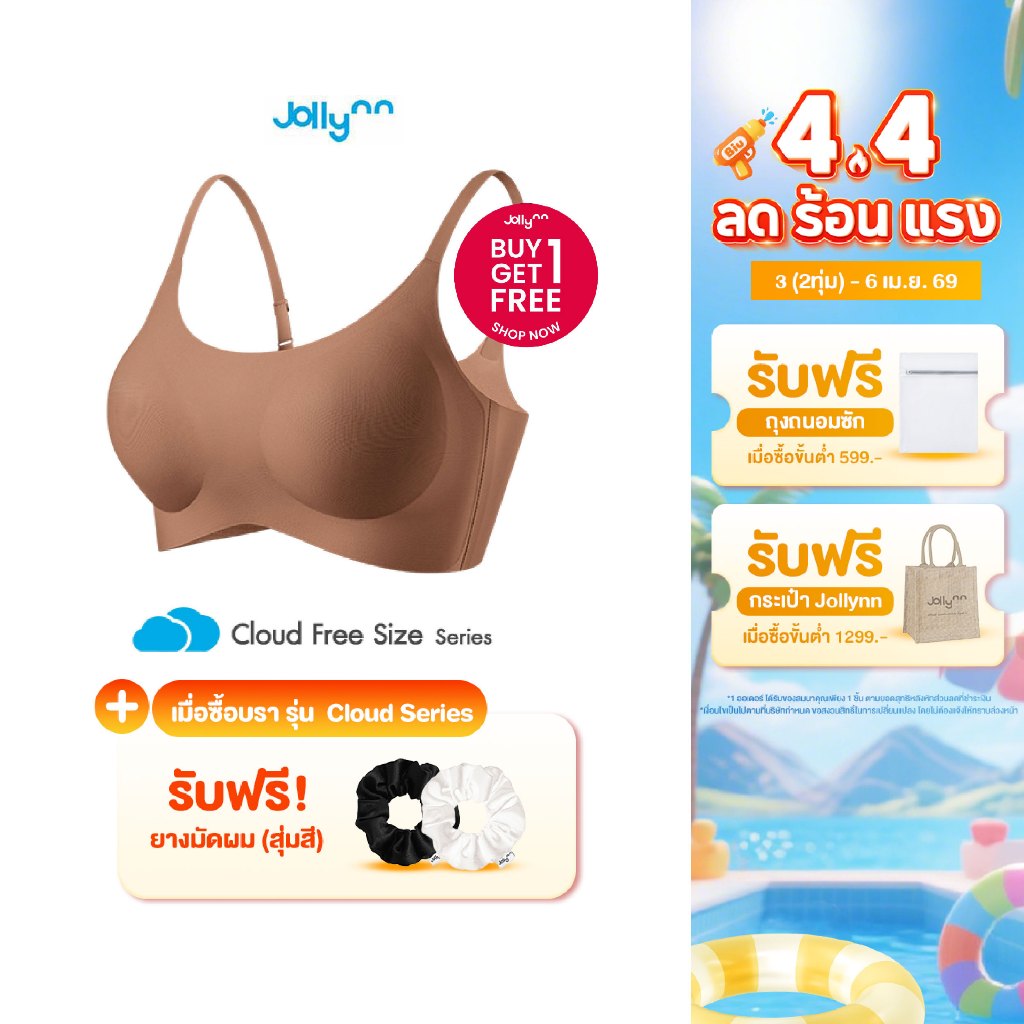 [ซื้อ 1 แถม 1] Jollynn Cloud FreeSize  Braless เสื้อชั้นใน Cloud Zero Touch N Strap สวมใส่กระชับ เบา