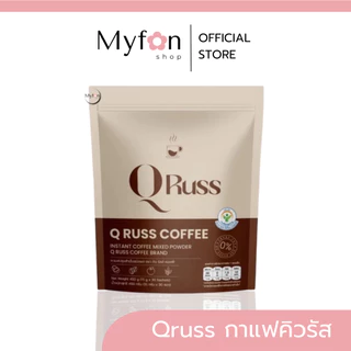 Q Russ Coffee 🤎ส่งตรงจากแบรนด์┃ส่งด่วนในวัน┃คิวรัสส์คอฟฟี่ 1 ห่อมี30ซอง กาแฟคิวรัสส์