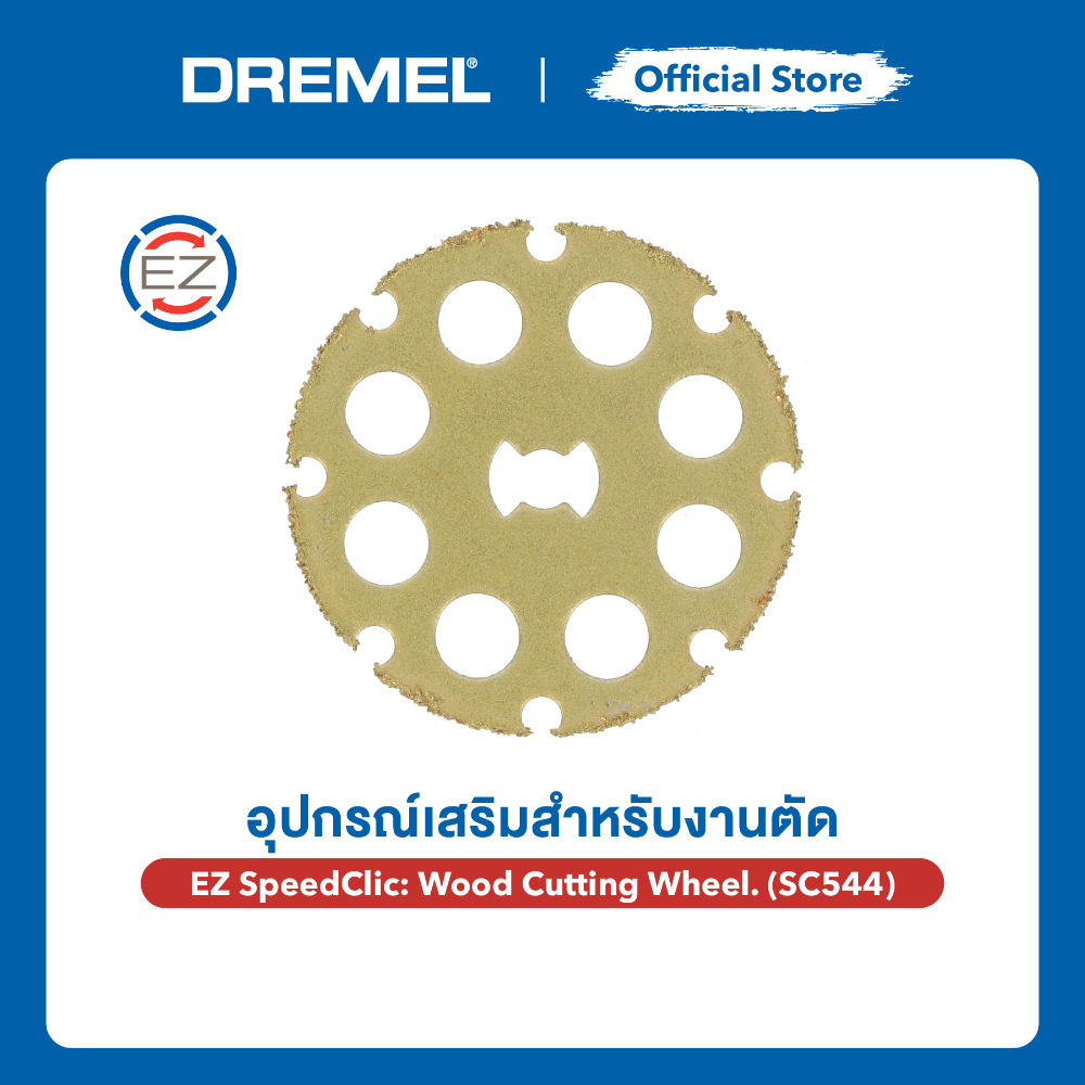 DREMEL SC544 ใบตัดไม้คาร์ไบด์ระบบ EZ SpeedClic สำหรับตัดไม้ พลาสติก และลามิเนต รอยตัดสะอาด รุ่น 2615