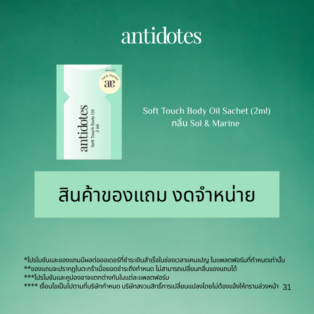 (สำหรับของขวัญ) 2ML Body oil Sol & Marine**สินค้าแจกฟรีห้ามจำหน่าย