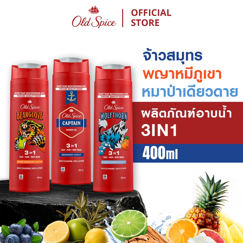 [แพ็คสุดคุ้ม] Old Spice 3in1 Bodywash 400ml ครีมอาบน้ำ