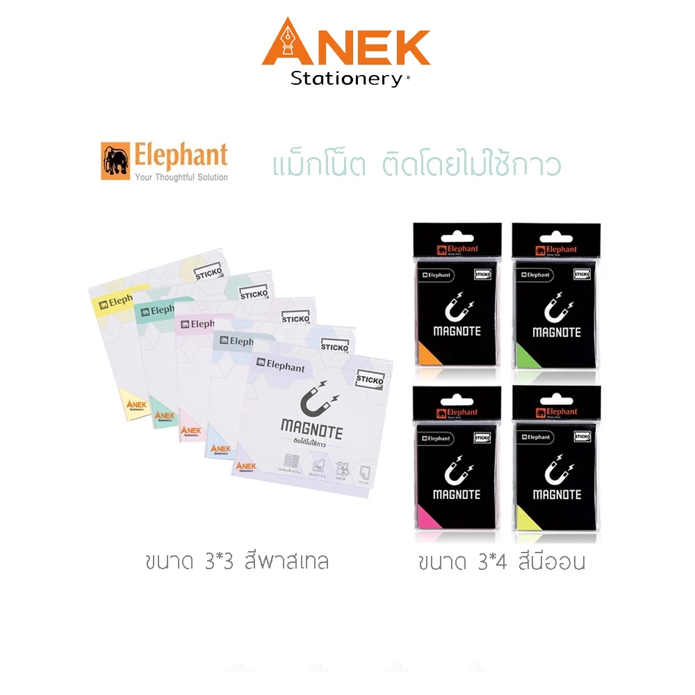 Elephant Magnote โพสอิทโน๊ต แม็กโน๊ต กระดาษโน๊ตแม่เหล็ก โพสอิทแม่เหล็ก สีพาสเทล สีนีออน (จำนวน 1 ห่อ)