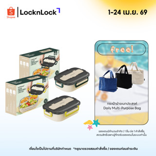 LocknLock กล่องอาหาร ความจุ 1 ลิตร square compartment lunch …