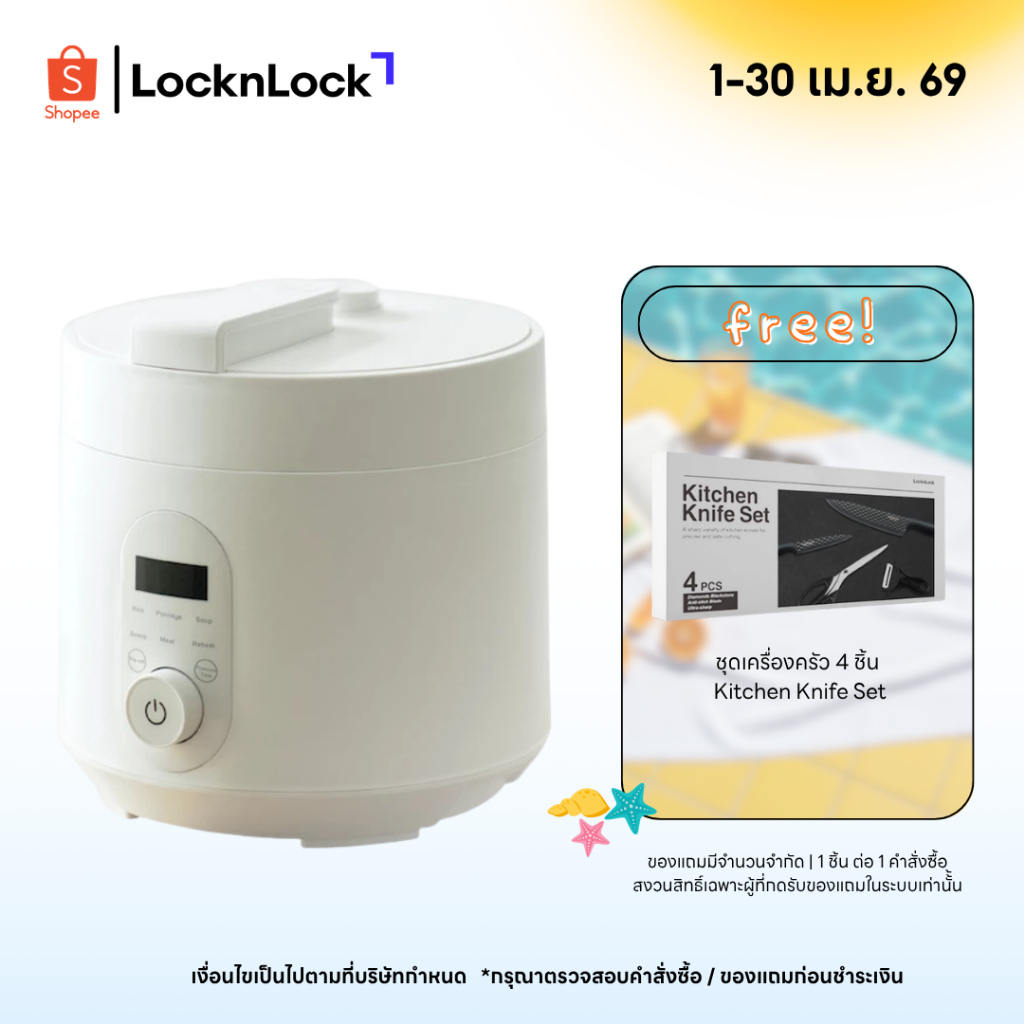 ล็อคแอนด์ล็อค หม้ออัดแรงดันไฟฟ้า Digital EJR776IVY 3 ลิตร