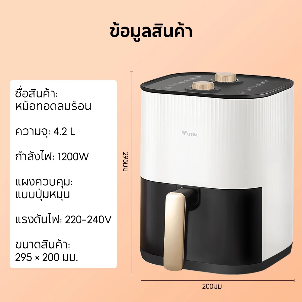 YOTEX หม้อทอดไร้น้ำมัน Air fryer 4.2L ดีไซน์มินิมอล อเนกประสงค์ อบลมร้อน ระบบตัดไฟฟ้าอัตโนมัติ หม้ออบลมร้อน เครื่องทอด thumbnail 10