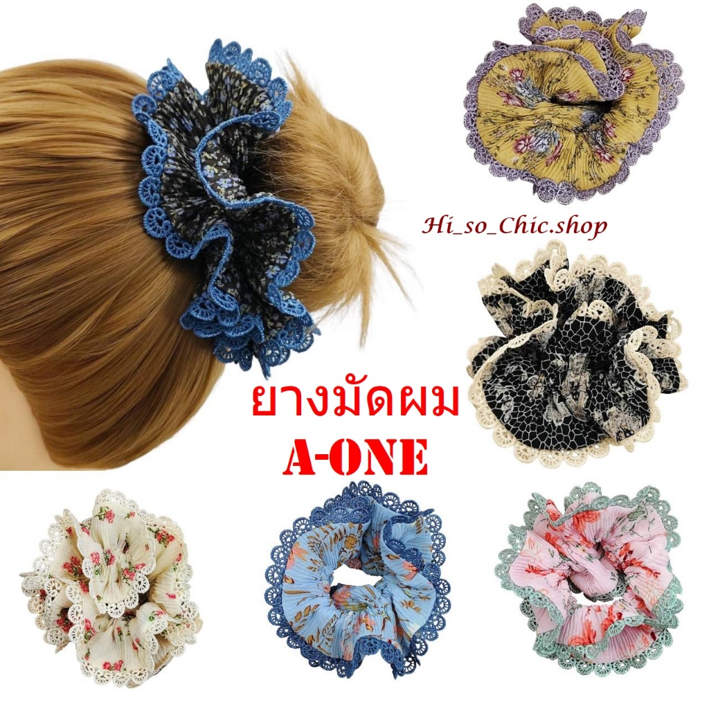 A-ONE  A1  (#741-800) ยางมัดผม ยางรัดผม ยี่ห้อ เอ-วัน  เอ1 ผ้าอัดพลีด ขอบลูกไม้ (ราคาต่อชิ้น)