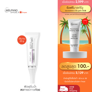 Welpano Loofha Smooth Serum Sensitive Skin