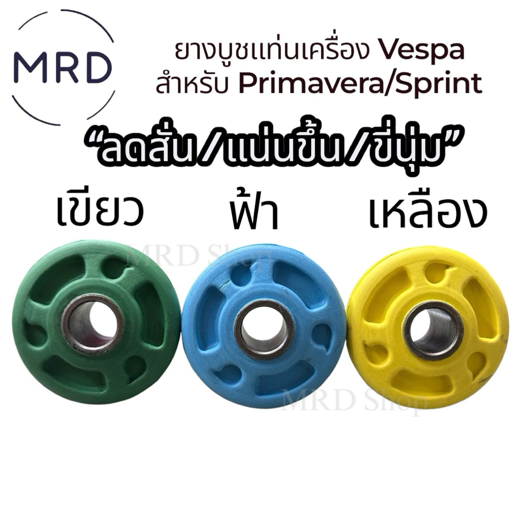 ยางบูชแท่นเครื่อง Vespa Sprint / Primavera 125cc 150cc เครื่องยนต์ 3v / iget thumbnail 6