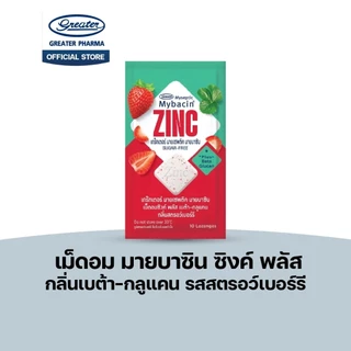 เม็ดอมซิงค์พลัส 4 รส กลิ่นลิ้นจี่ กลิ่นแบล็คเคอร์แรนท์ กลิ่นองุ่น มะนาว กลิ่นสตอเบอรี่ 10เม็ด