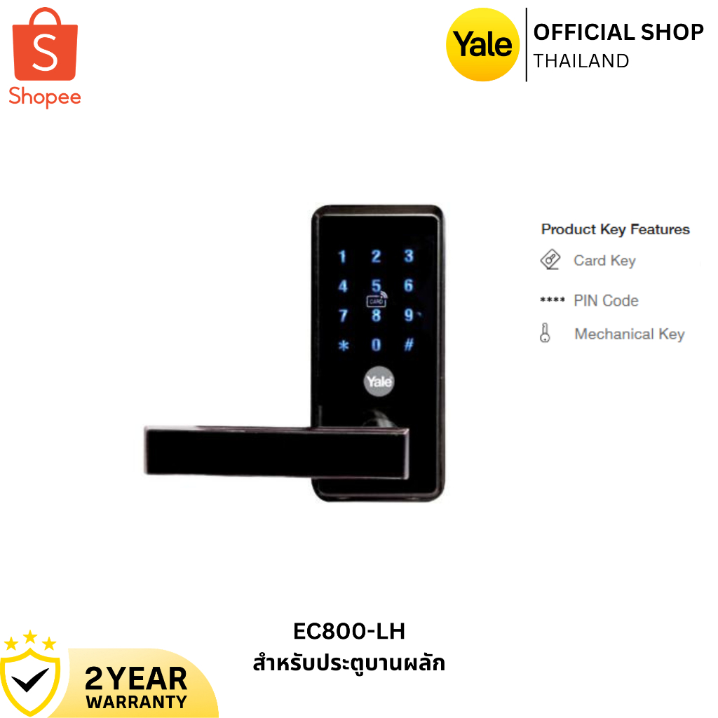 เยล ดิจิตอลล็อค/Yale Digital Door lock รุ่น EC800-LH