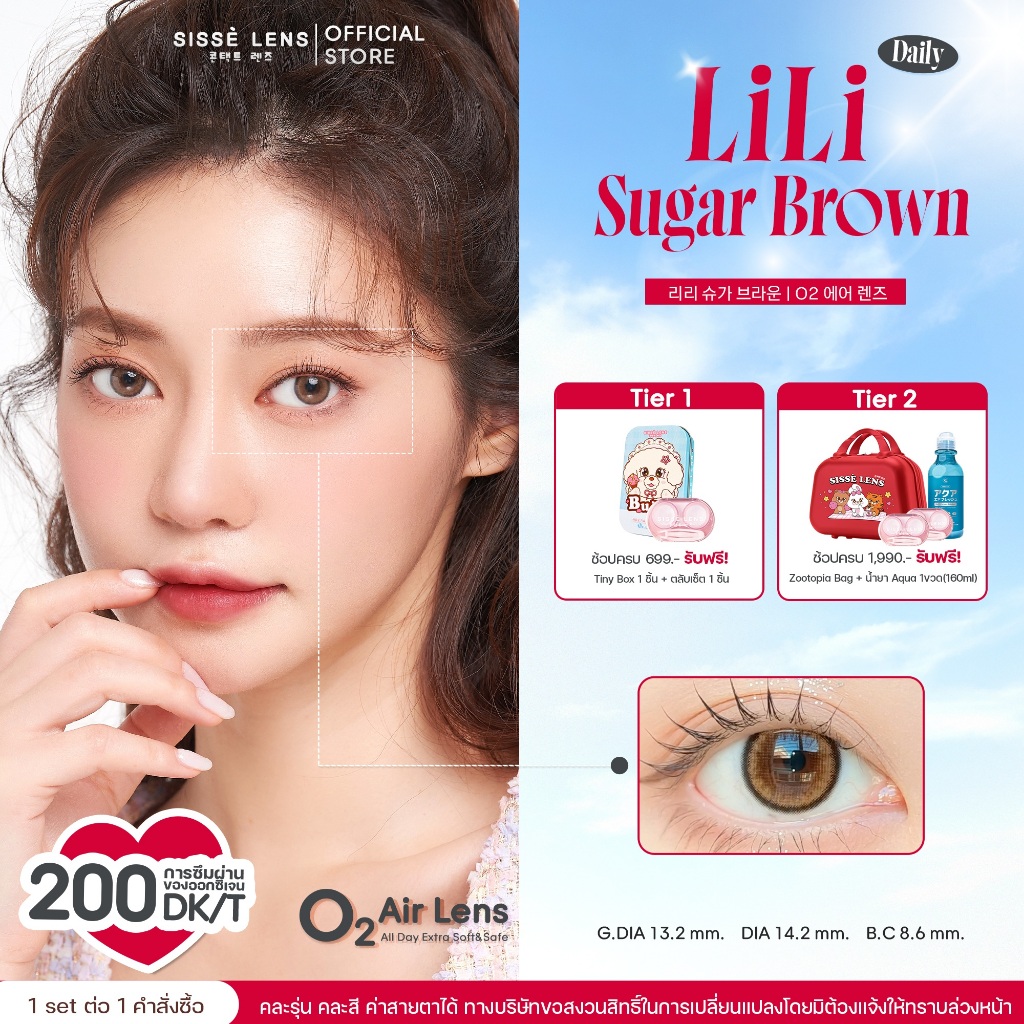 Sisse Lens คอนแทคเลนส์ รายวัน รุ่น LiLi Sugar Brown 3 คู่ : O2 Air Lens