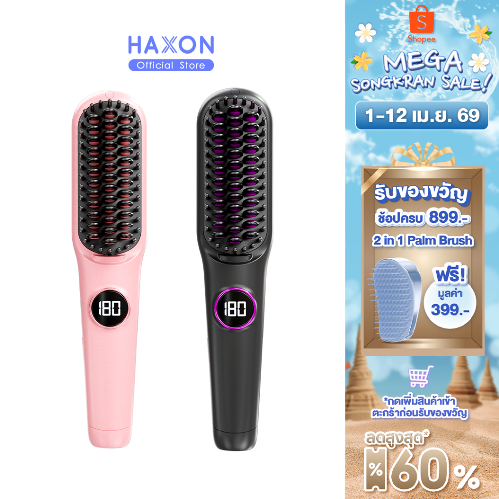 Haxon Ion Ease Travel Brush EB03 แปรงหวีไฟฟ้า ไซส์พกพา มีสาย ปรับอุณหภูมิ 9 ระดับ จอดิจิตอล มีไออนบำ