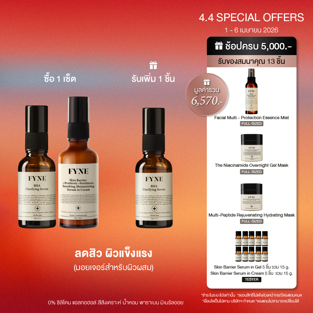 S01 + B02 I (ลดสิว ผิวเเข็งเเรง ) FYNE BHA Clarifying Serum & Skin Barrier Serum in Cream