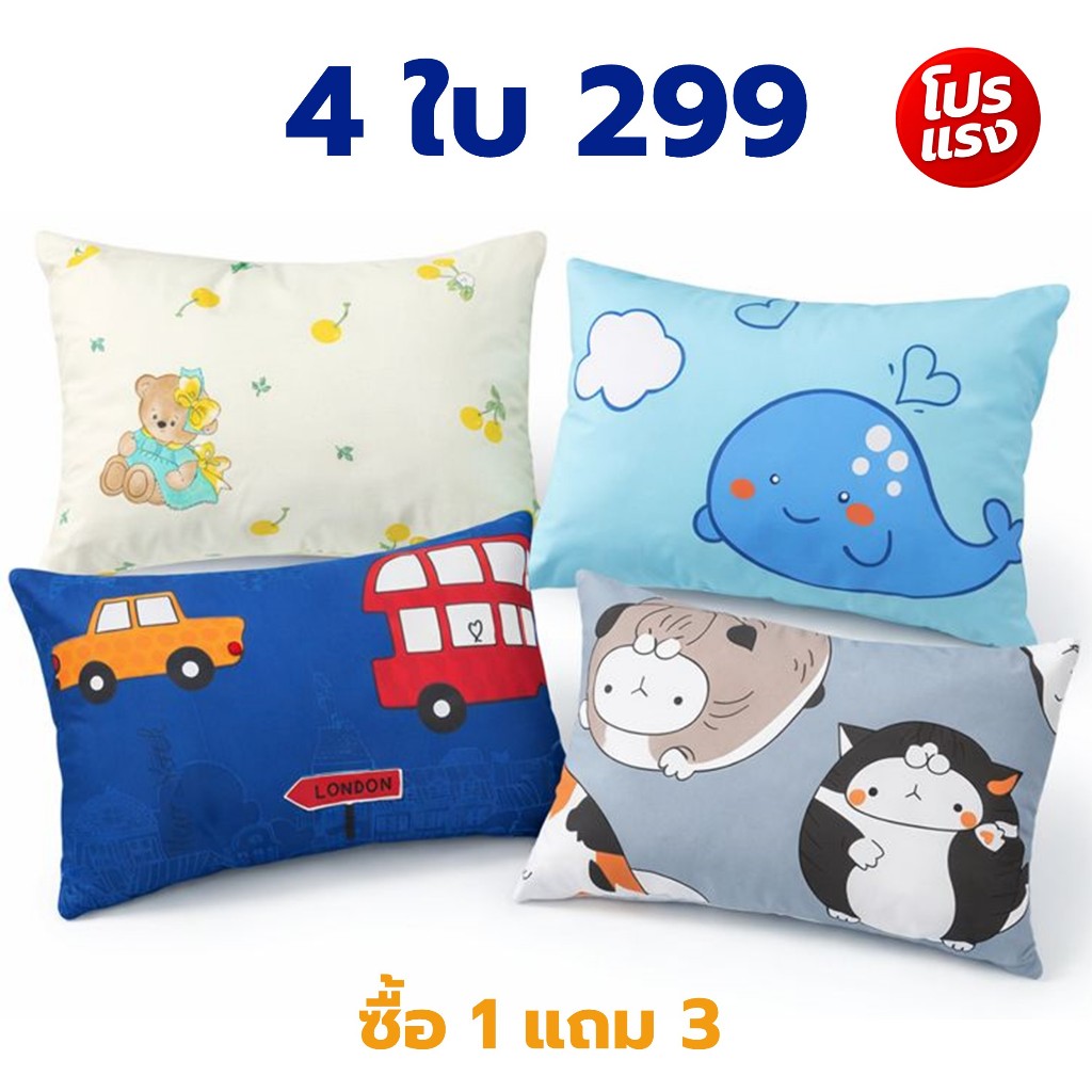 หมอน ลายการ์ตูน 35x50 cm ซื้อ 1 แถม 3 (4 ใบ) นุ่ม พกพา Pillow เด็ก/ผู้ใหญ่ หมอนหนุน หมอนเดินทาง