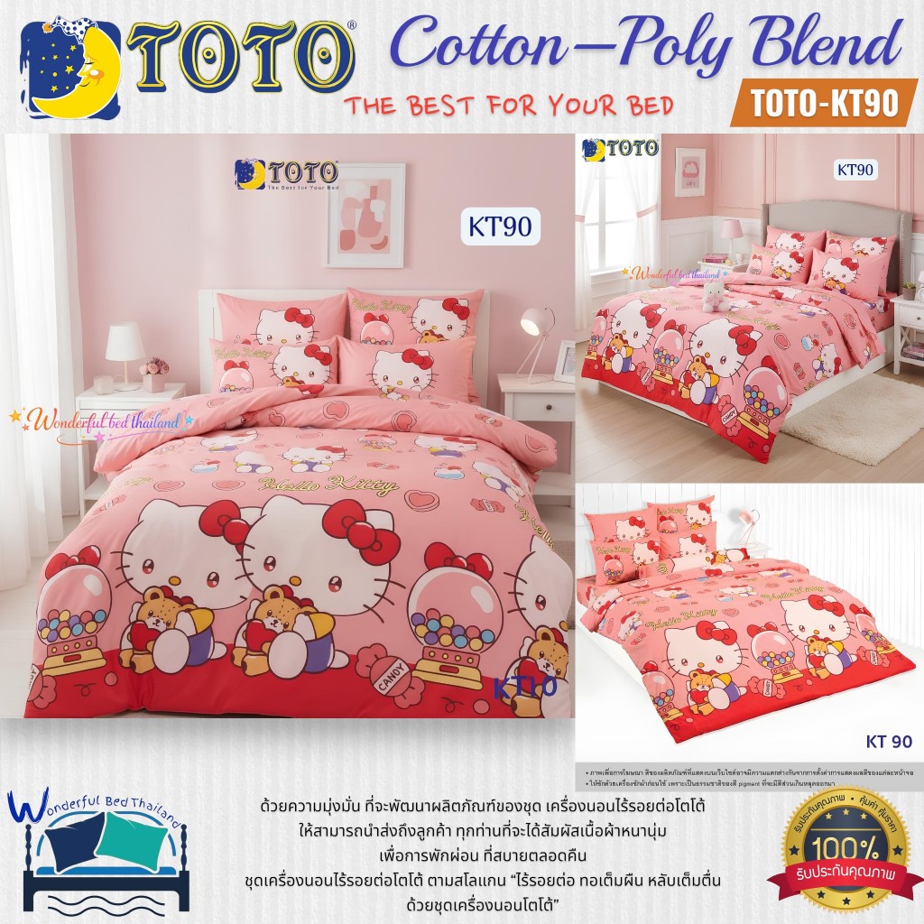 TOTO (KT90) ลายคิตตี้สุดคิ้วท์~ 🐱🛏️ ✨ ชุดผ้าปูที่นอน + ผ้านวม Hello Kitty ลิขสิทธิ์แท้ 💯 จากแบรนด์ TOTO 💕