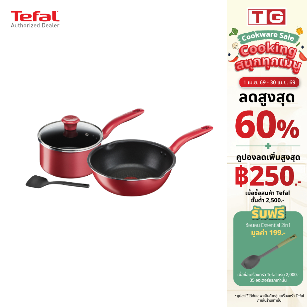 🔥🔥Tefal เซ็ตอุปกรณ์ทำอาหาร ก้นอินดักชั่น So Chef 4 ชิ้น (So Chef Set 4 Pcs.) G135S495 / G135S496 รับ