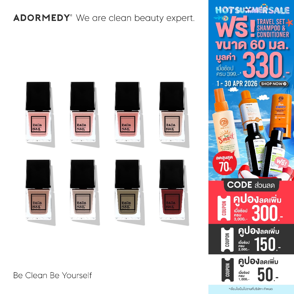 Rada Nail รดาเนล สีทาเล็บ กึ่งเจล สีธรรมชาติ ไม่ต้องอบ แห้งไว กลิ่นไม่ฉุน เล็บไม่เหลือง