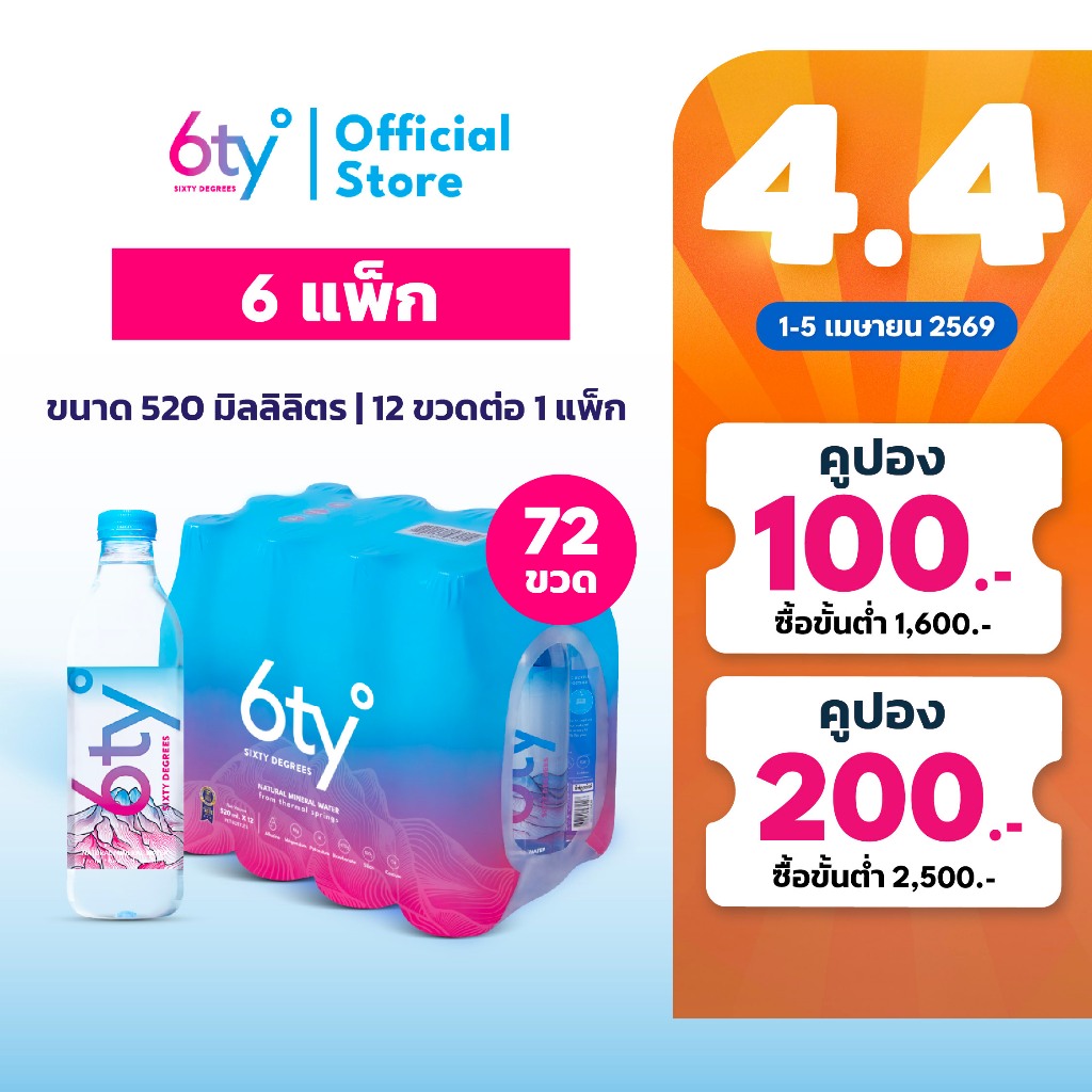 [ส่งฟรี] 520ml 6 แพ็ก 72 ขวด นํ้าแร่ 6ty Degrees Mineral Water น้ำแร่ธรรมชาติ 100% จากแหล่งน้ำแร่เชี