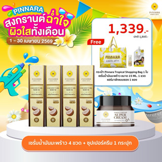 SET 5 ชิ้น เซรั่มน้ำมันมะพร้าว 4 |  | ซุปเปอร์ครีม  1