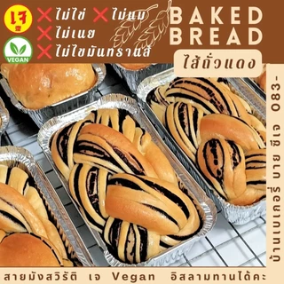 โชกุปังเจ Vegan Shokupan •เจ•Vegan•มังสวิรัต (Loaf)