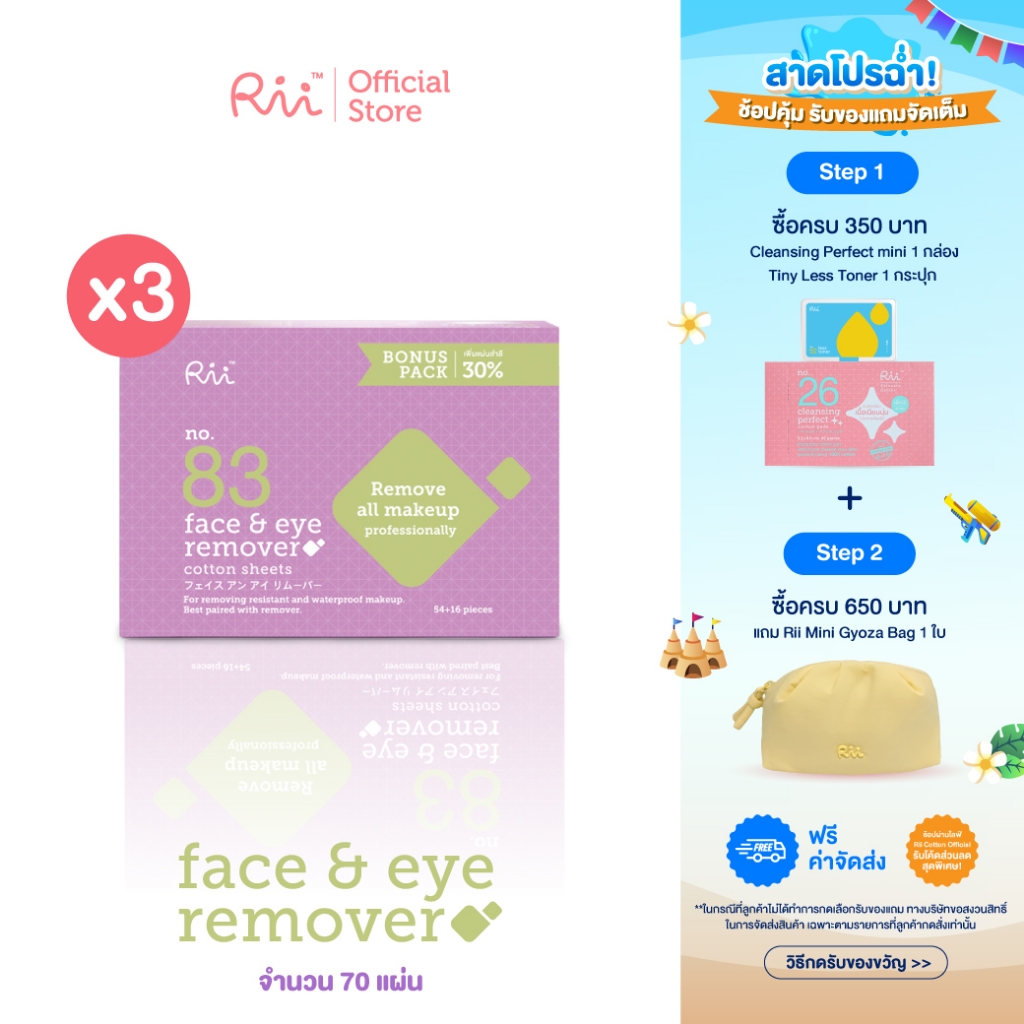 (แพ็คสาม) Rii 83 Face&Eye Remover Cotton Sheets Bonus Pack