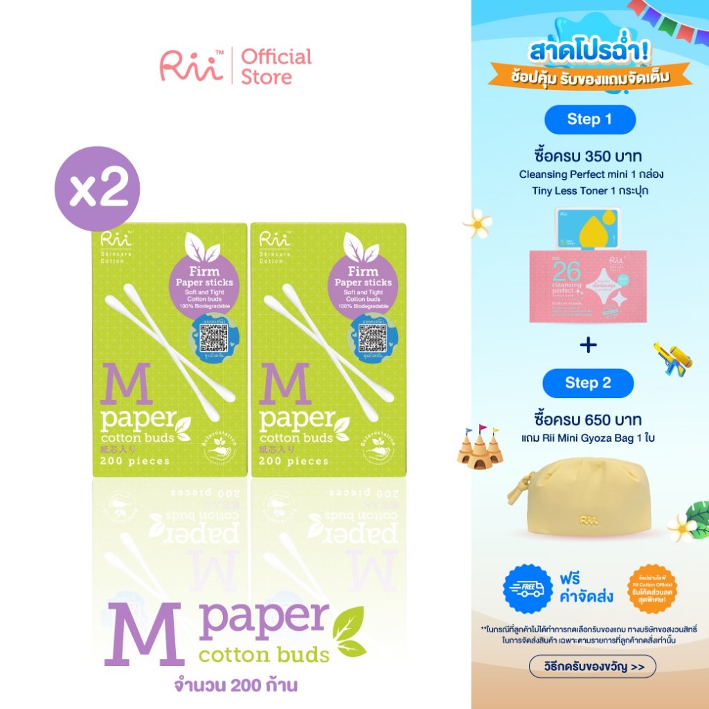 (แพ็คคู่) Rii M Paper Cotton Buds