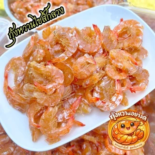 กุ้งหวานไซส์กลาง (1กิโลกรัม) ได้2กล่อง