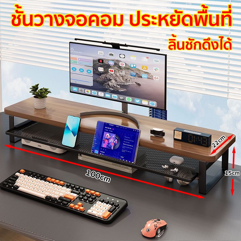 ที่วางจอคอม ชั้นวางจอคอม 2 ชั้น ฟังก์ชันลิ้นชัก สะดวกและเป็นระเบียบ ประหยัดพื้นที่ ชั้นวางคอม