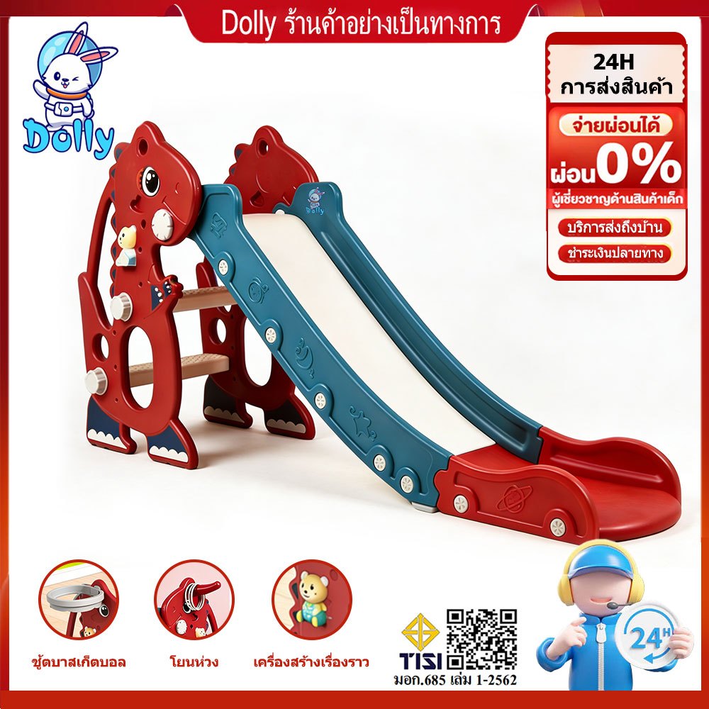 Dolly สไลเดอร์เด็ก สไลเดอร์พับได้ สไลเดอร์สนาม สนุกสนาน ปลอดภัย
