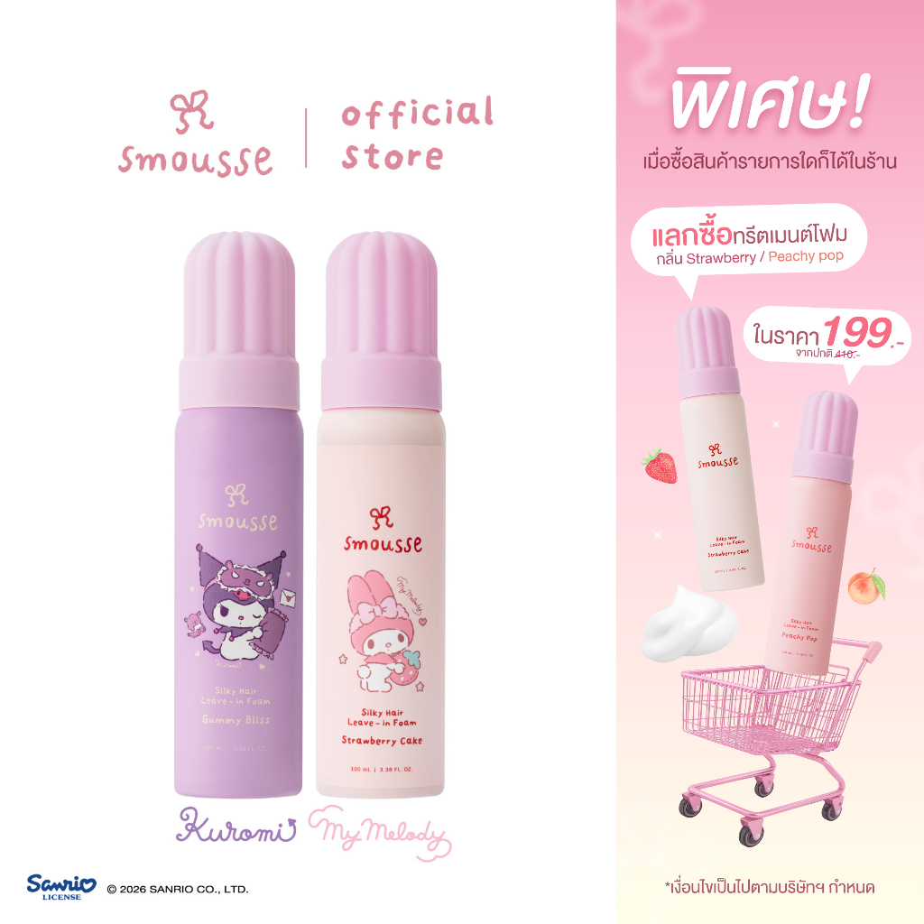 (duo set) smousse silky hair leave-in foam gummy bliss 100ml & strawberry cake 100ml