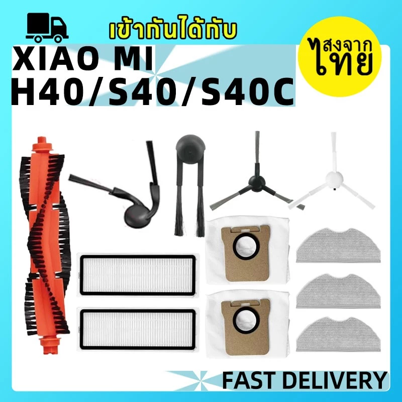 [ส่งจากไทย]อุปกรณ์เสริมสูญญากาศหุ่นยนต์ Xiaomi H40/S40/S40C:แปรงหลัก, แปรงด้านข้าง, ผ้าม็อบ, แผ่นกรอง HEPA, ถุงเก็บฝุ่น