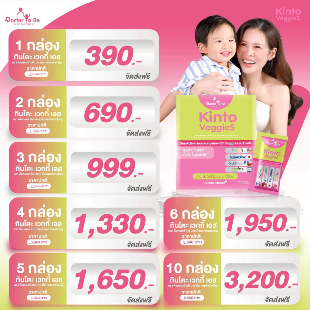 Kinto Veggie S - กินโตะ เวกกี้ เอส Doctor Tobe by Dr.Khongkwan Brand