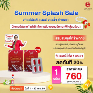 ♨️1 แถม 1 ⚡บัตเตอร์ฟลายไซม์แม็ก (Butterfly Zymemaxx)