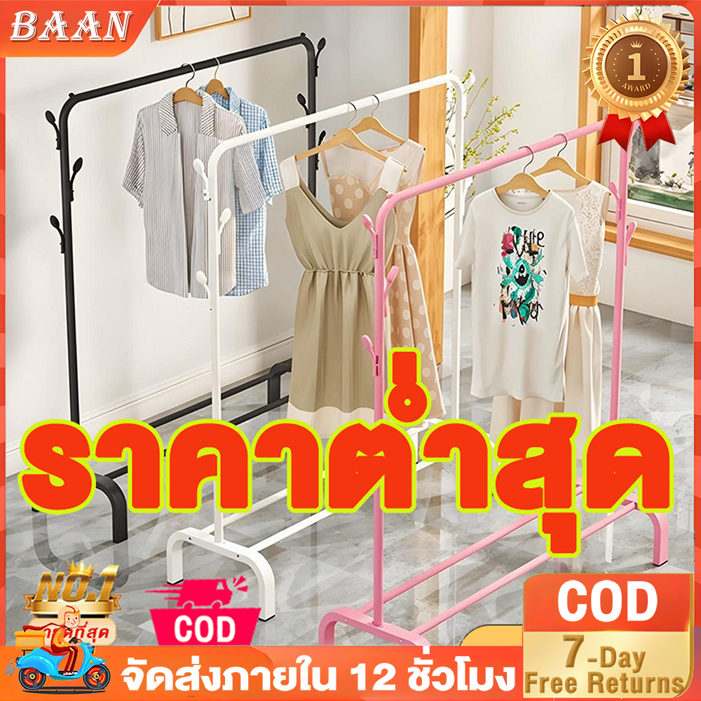 BA【ฮิตสุด👍】154cm ราวตากผ้า ราวเเขวนผ้า ลาวตากผ้า โครงเหล็ก บาร์เดี่ยวใช้สำหรับห้องนอน แขวนเสื้อผ้าขาย