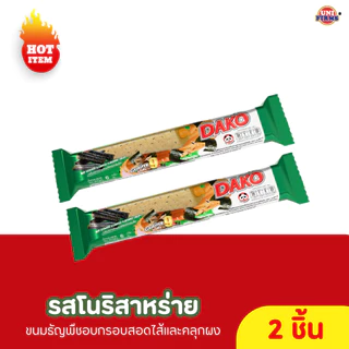 ขนม โปรพิเศษ รวมขนมขายดี คุ๊กกี้ ทิคกี้ ดาโกะ โยเฟรน ราคาส่ง