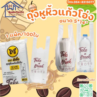 ถุงหูหิ้วแก้วโอ่ง ถุงหิ้วแก้วน้ำ 5x14นิ้ว บรรจุ 100ใบ ถุงหิ้วแก้วน้ำชง พิมพ์สวยงาม เนื้อถุงเหนียว