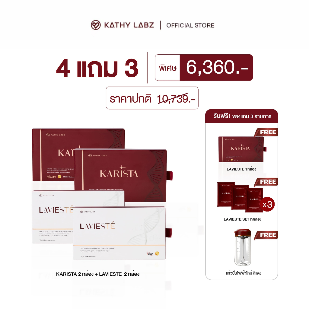 (4 แถม 3) KATHY LABZ อาหารเสริม by กระแต สูตร Karista 2 + Lavieste 2 กล่อง แถม Karista 1 กล่อง + เซ็ท KR 3 ซอง + แก้ว