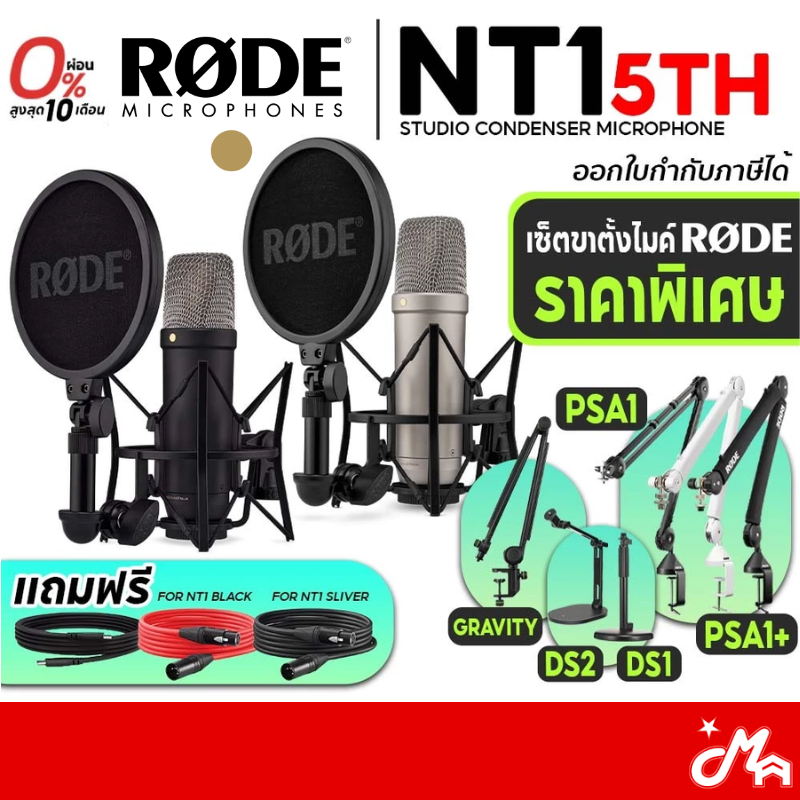 [ใส่โค้ดลด1000บ.] Rode NT1 5th Generation Microphone ชุดไมโครโฟน Rode NT1A ไมค์บันทึกเสียง Rode NT1 A ไมค์ ประกันศูนย์