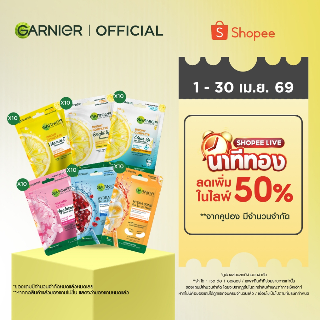 การ์นิเย่ สกิน แนทเชอรัลส์ เซรั่ม มาส์ก10 ชิ้น Garnier Serum Mask 10 Pcs (มาส์กหน้า, มาส์คหน้า, Sheet Mask)