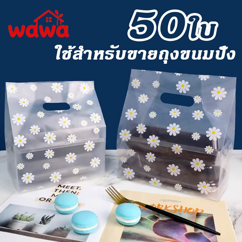 50ใบ🍞ถุงพลาสติกใส่ขนมปังขาย บรรจุภัณฑ์เบเกอรี่หนา 3ไซส์ให้เลือก ลวดลายน่ารัก สําหรับห่อของขวัญ